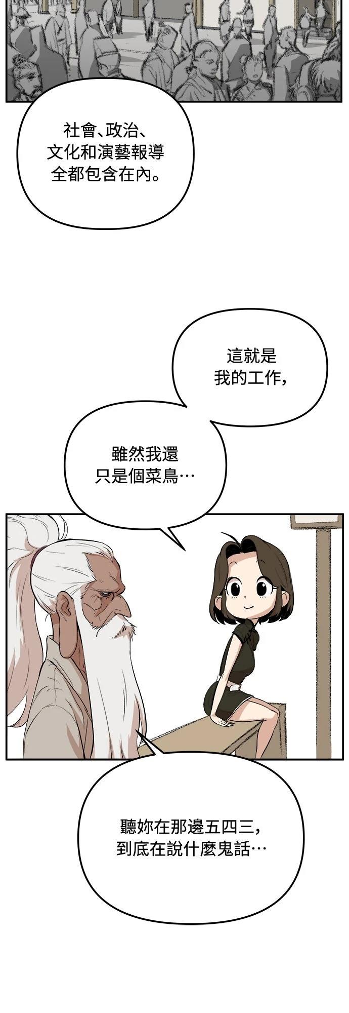 🍘武侠女记者 第2话 第18页