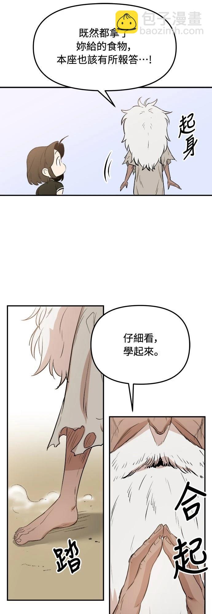 🍘武侠女记者 第2话 第19页