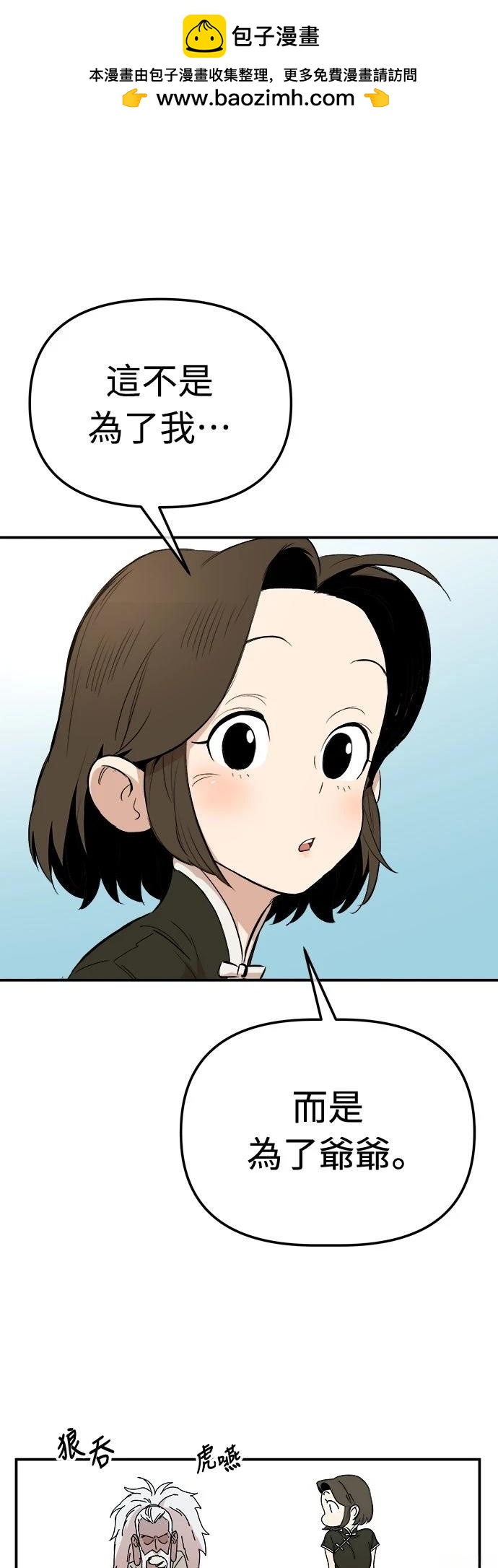 🍘武侠女记者 第2话 第2页