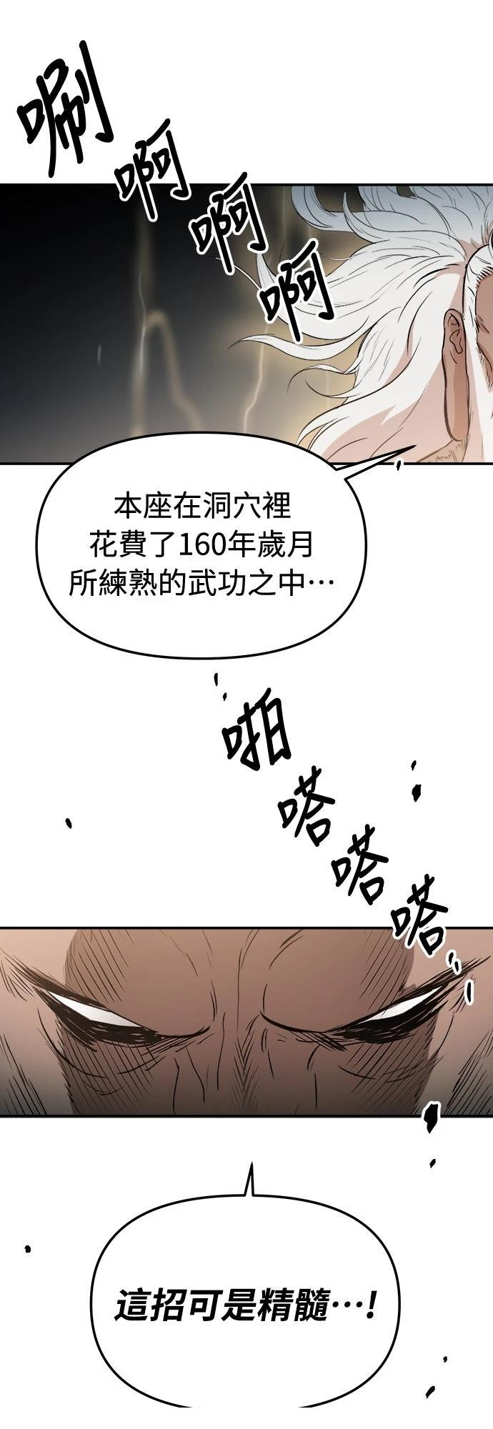 🍘武侠女记者 第2话 第21页