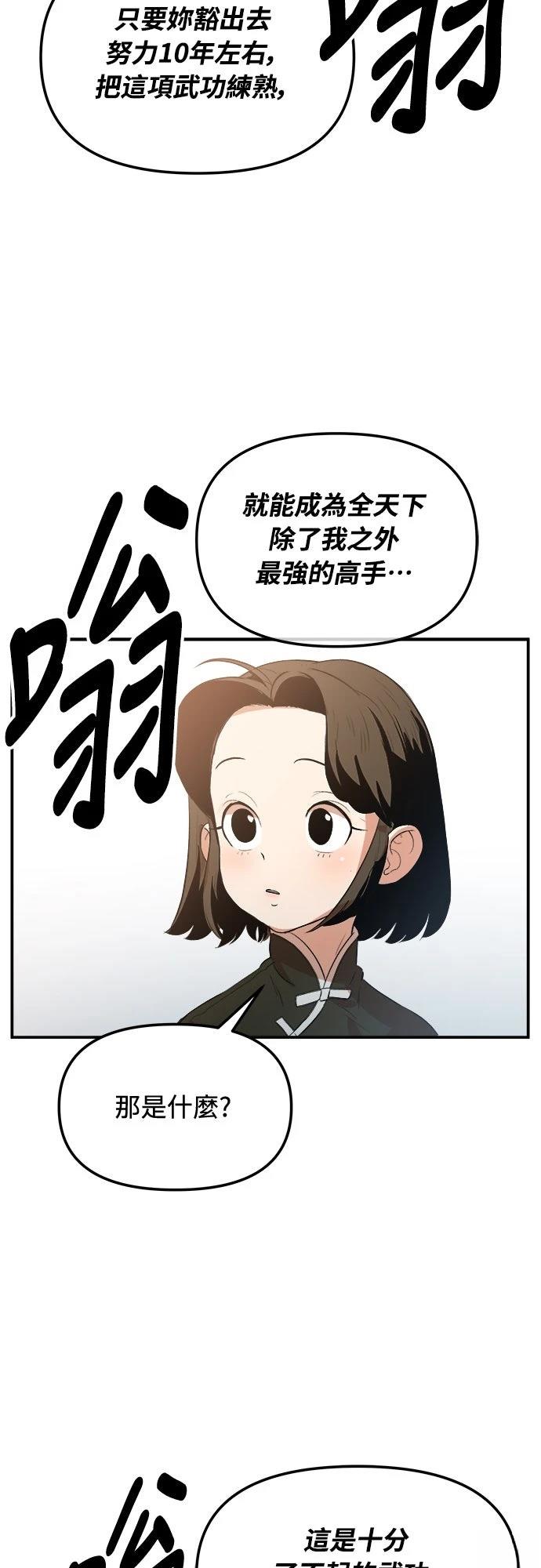 🍘武侠女记者 第2话 第23页