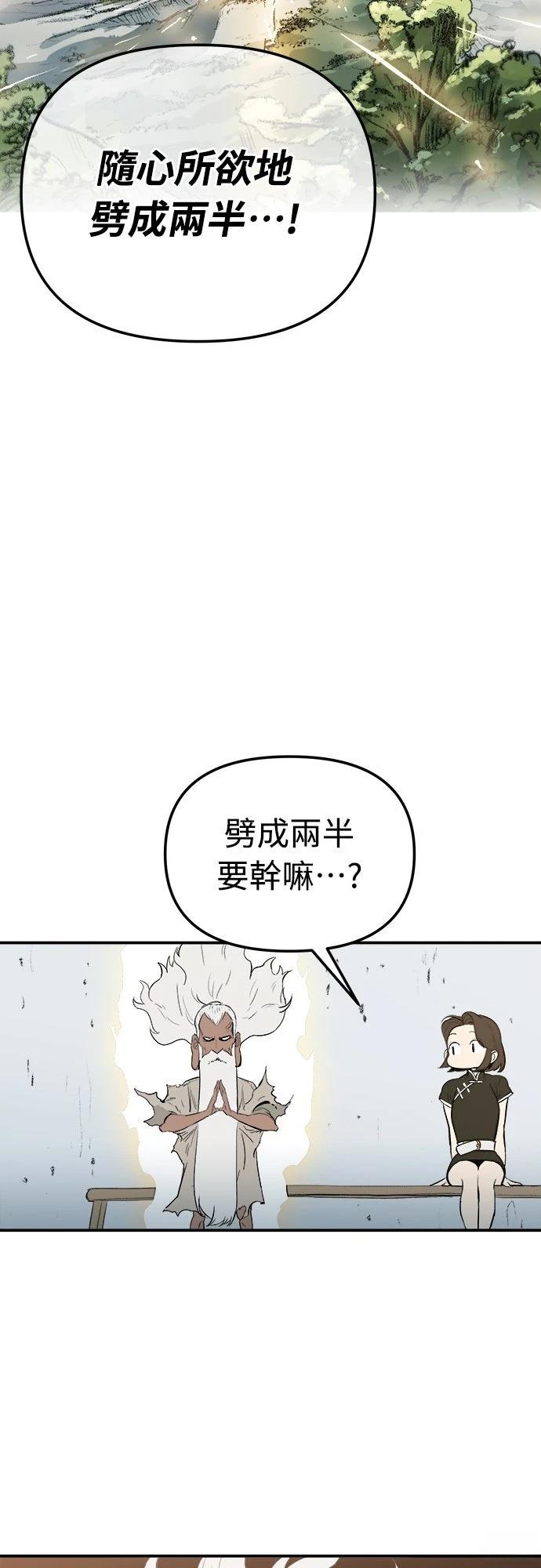 🍘武侠女记者 第2话 第26页