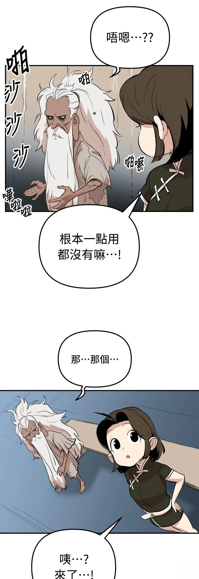 🍘武侠女记者 第2话 第28页