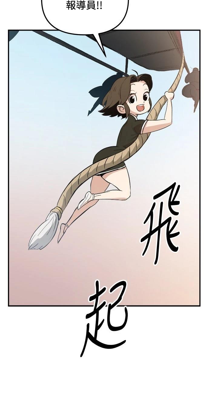 🍘武侠女记者 第2话 第33页