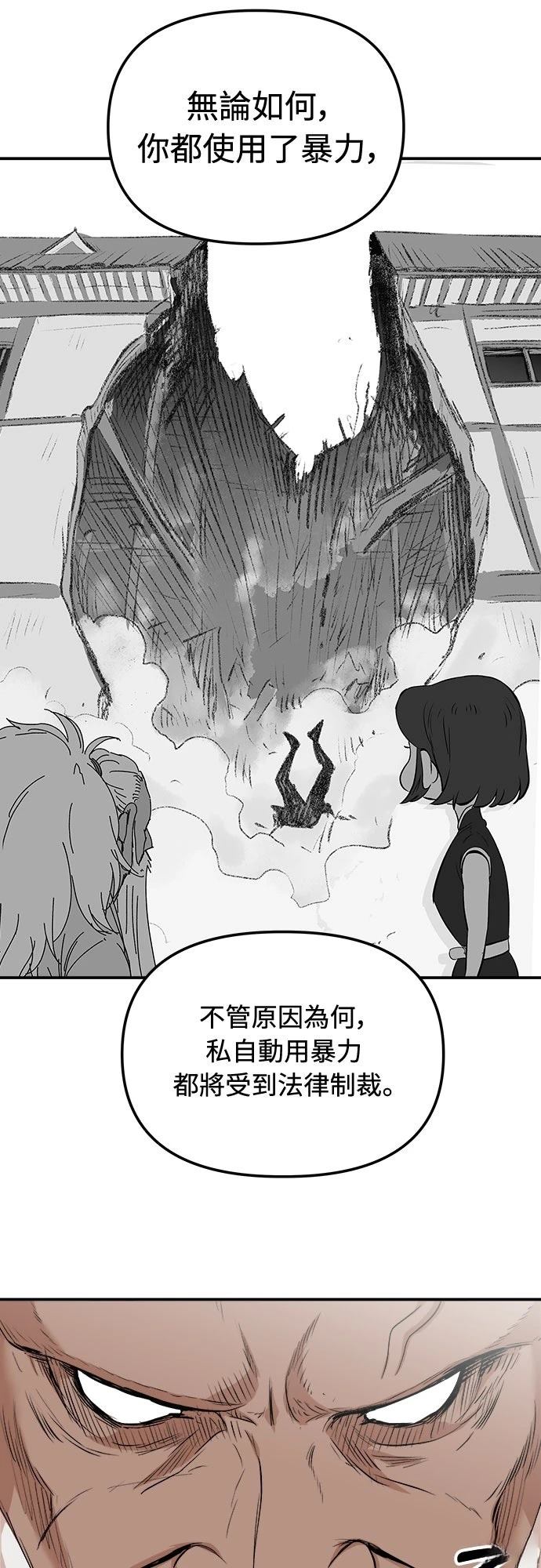 🍘武侠女记者 第2话 第4页
