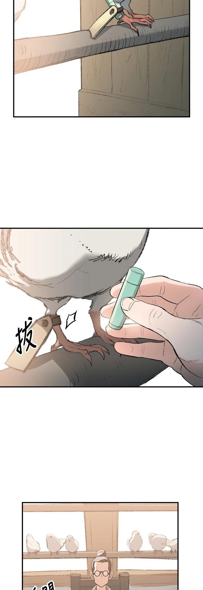 🍘武侠女记者 第2话 第43页