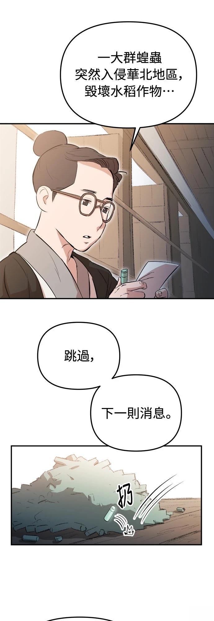 🍘武侠女记者 第2话 第45页