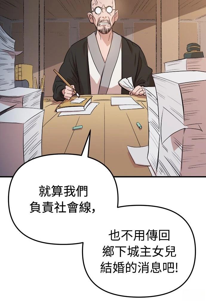 🍘武侠女记者 第2话 第47页