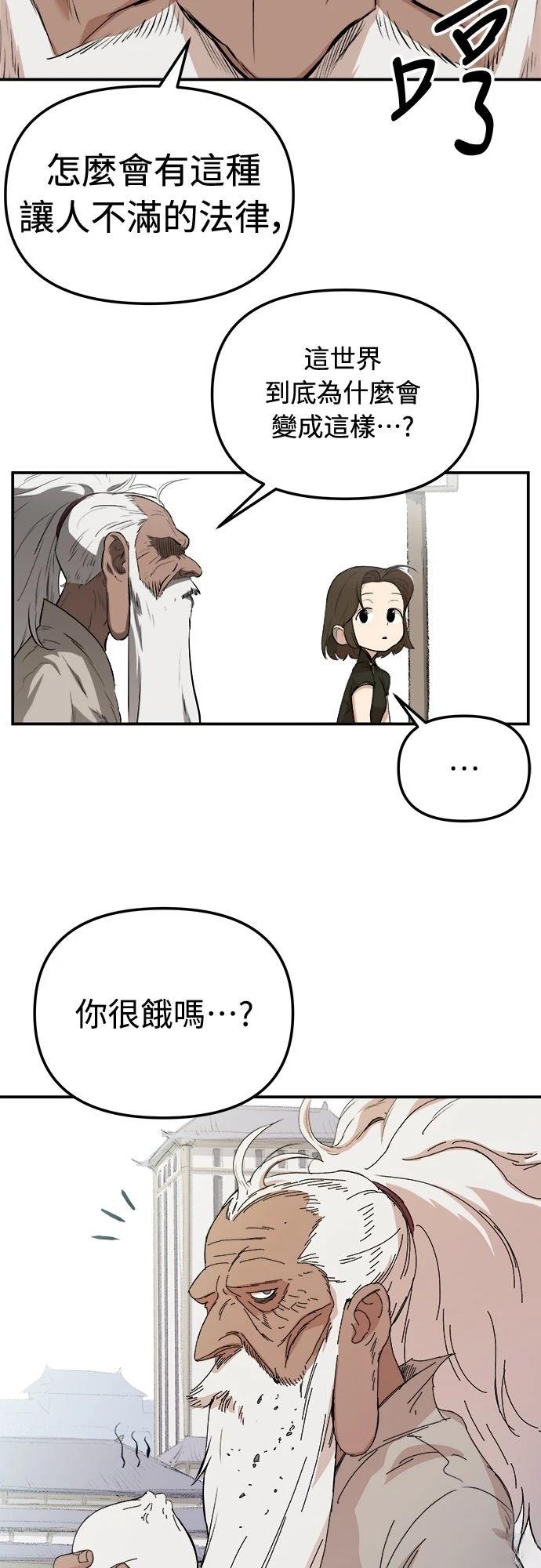 🍘武侠女记者 第2话 第5页