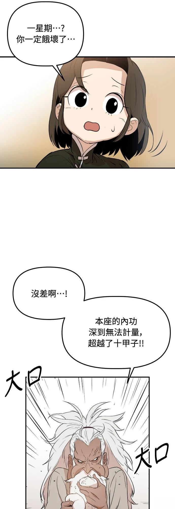 🍘武侠女记者 第2话 第7页
