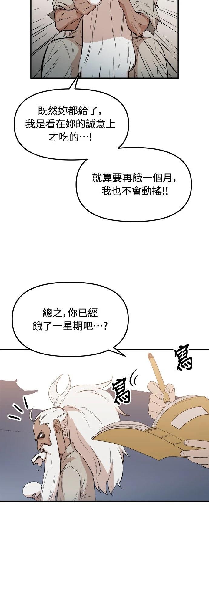 🍘武侠女记者 第2话 第8页