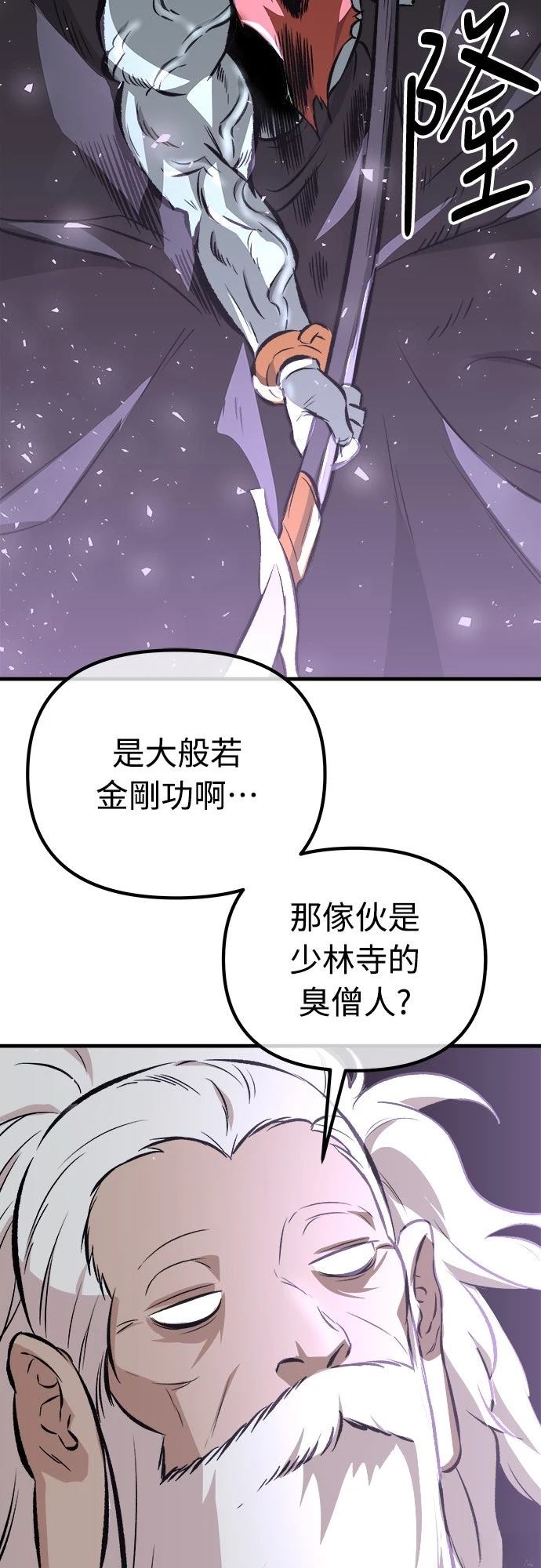 🍘武侠女记者 第10话 第12页