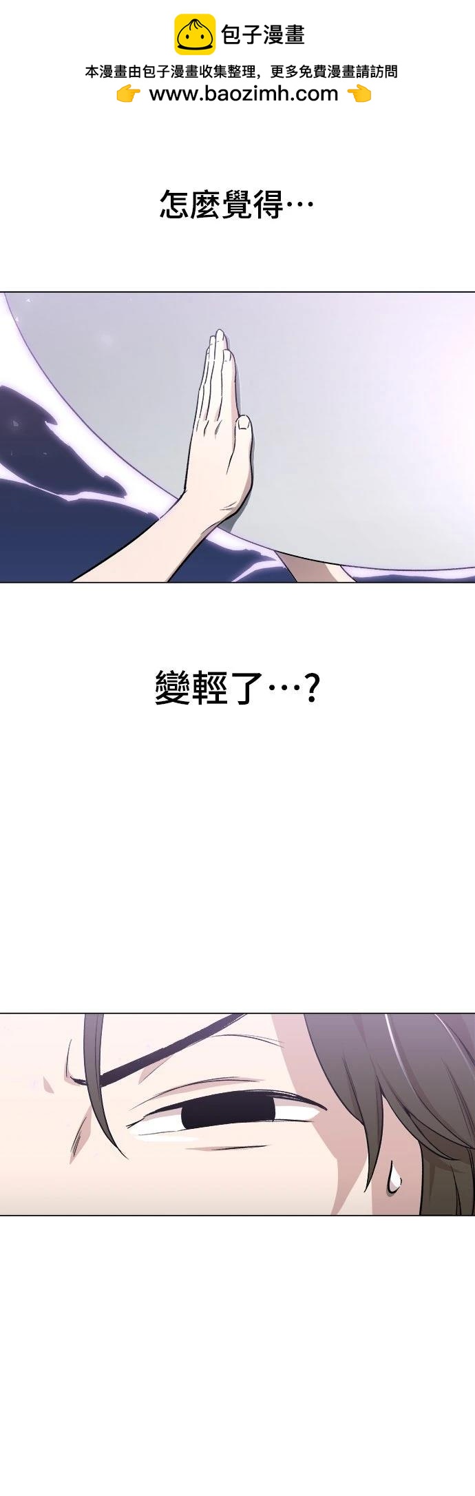 🍘武侠女记者 第10话 第2页
