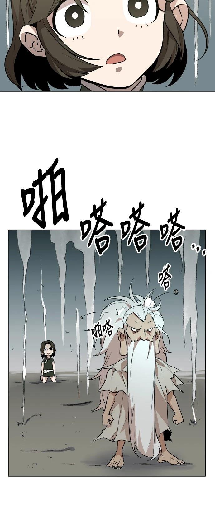 🍘武侠女记者 第10话 第22页