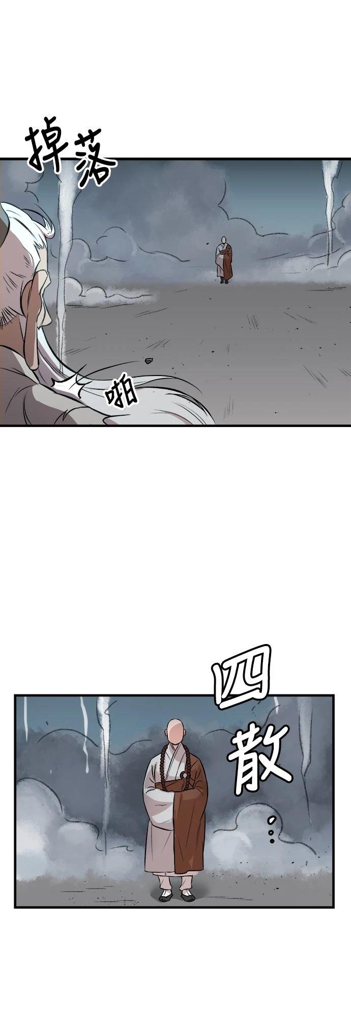 🍘武侠女记者 第10话 第23页