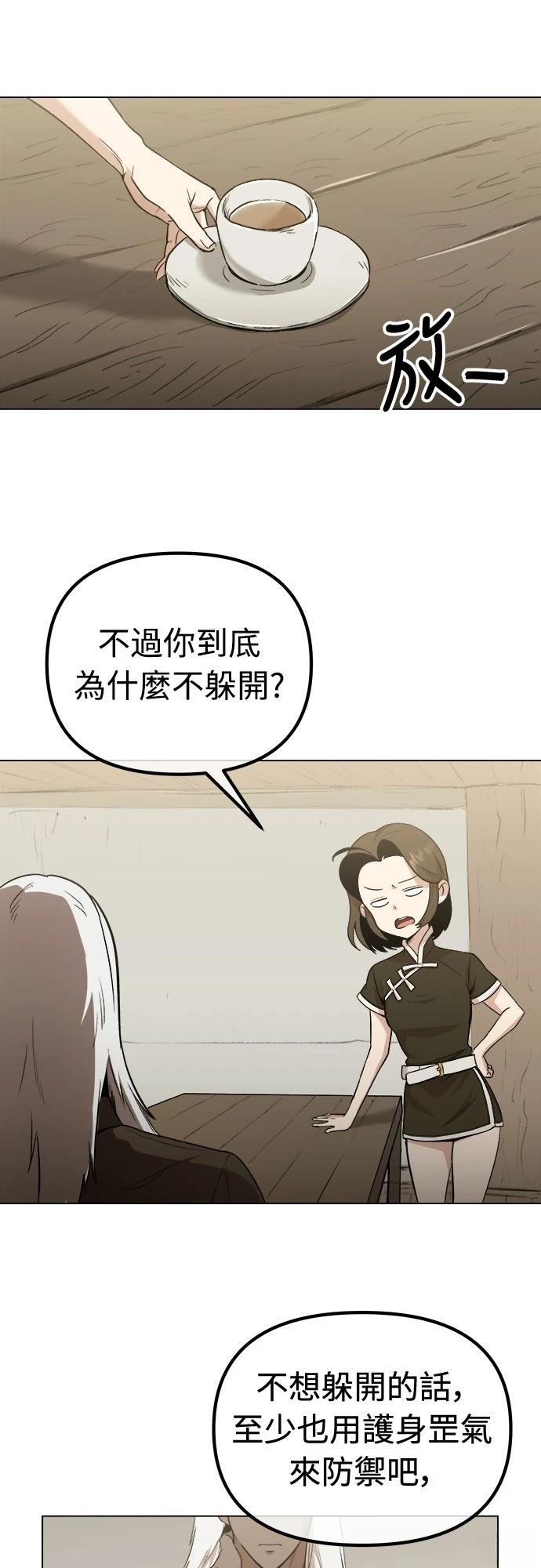 🍘武侠女记者 第10话 第30页