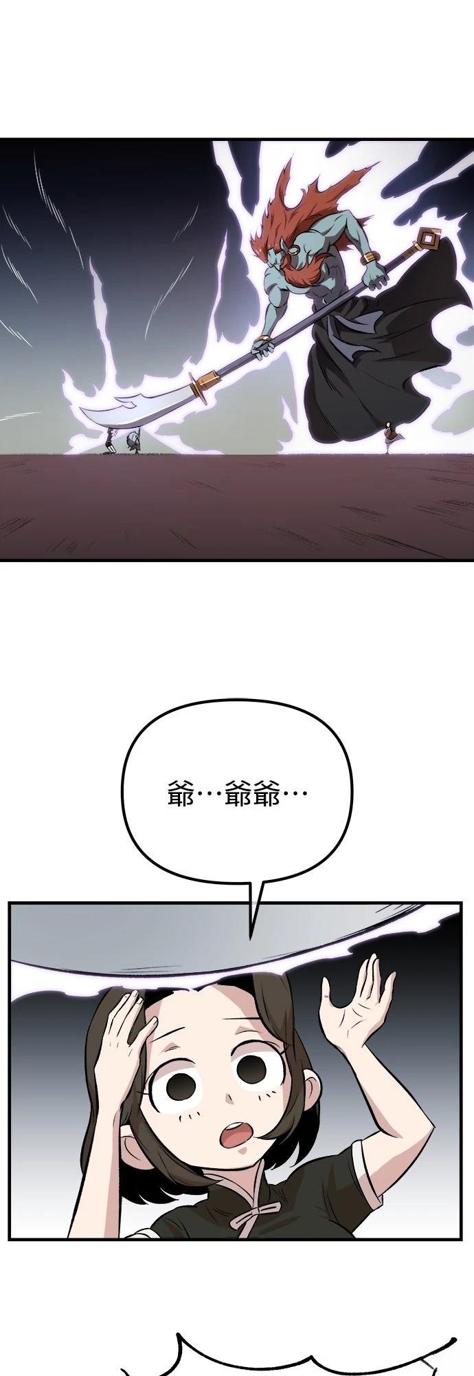 🍘武侠女记者 第10话 第8页