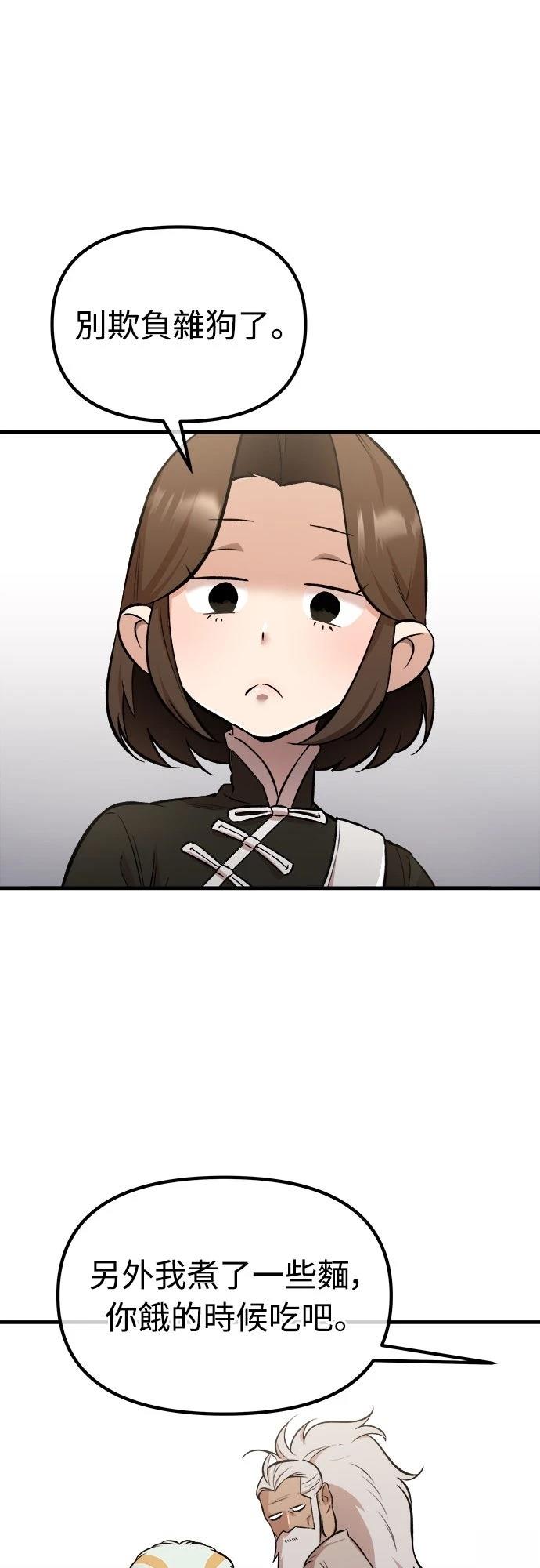 🍘武侠女记者 第16话 第14页