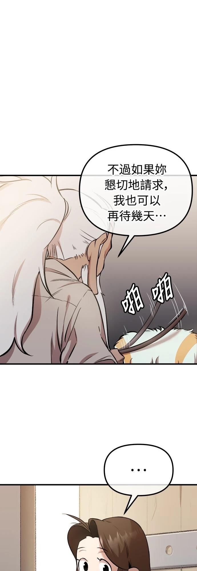 🍘武侠女记者 第16话 第17页
