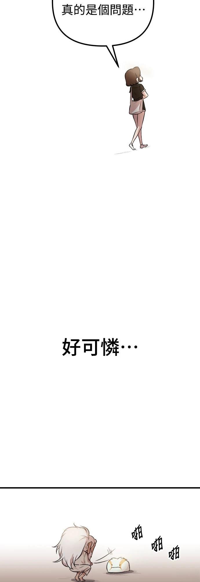🍘武侠女记者 第16话 第20页