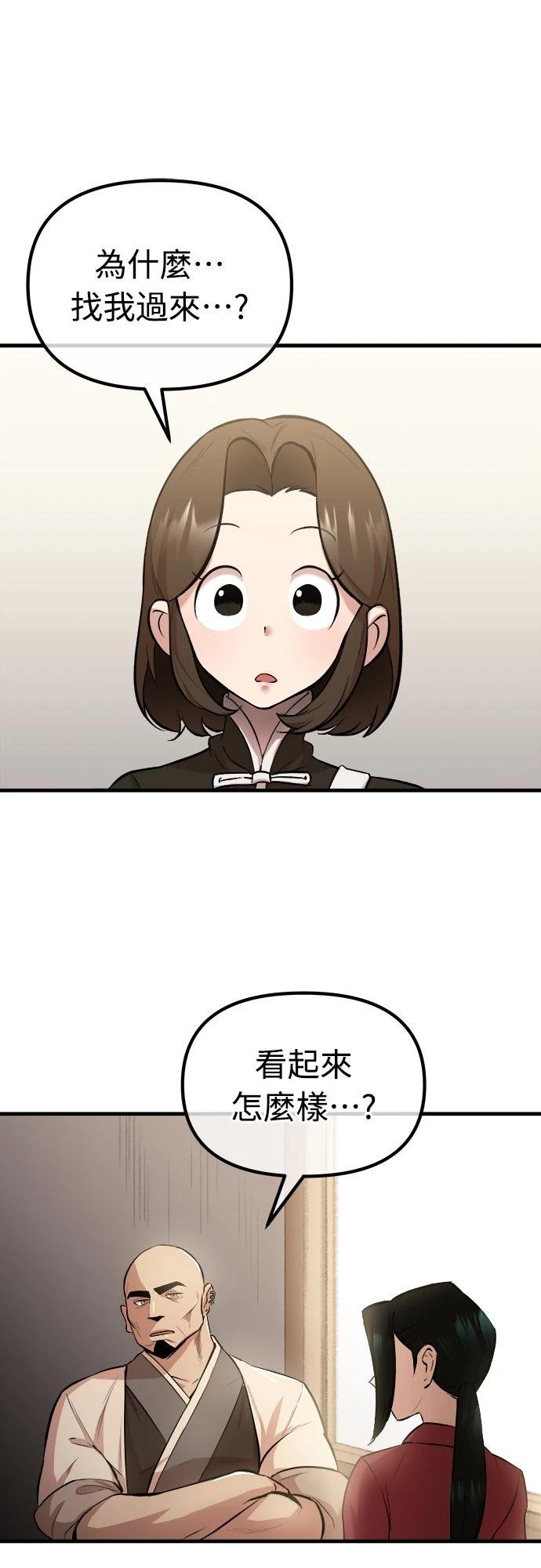 🍘武侠女记者 第16话 第39页