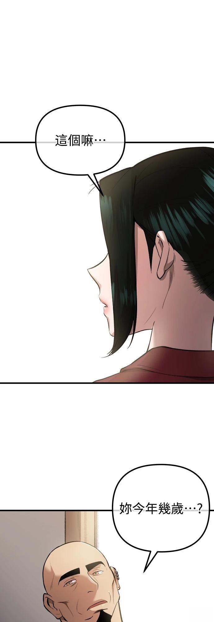 🍘武侠女记者 第16话 第40页