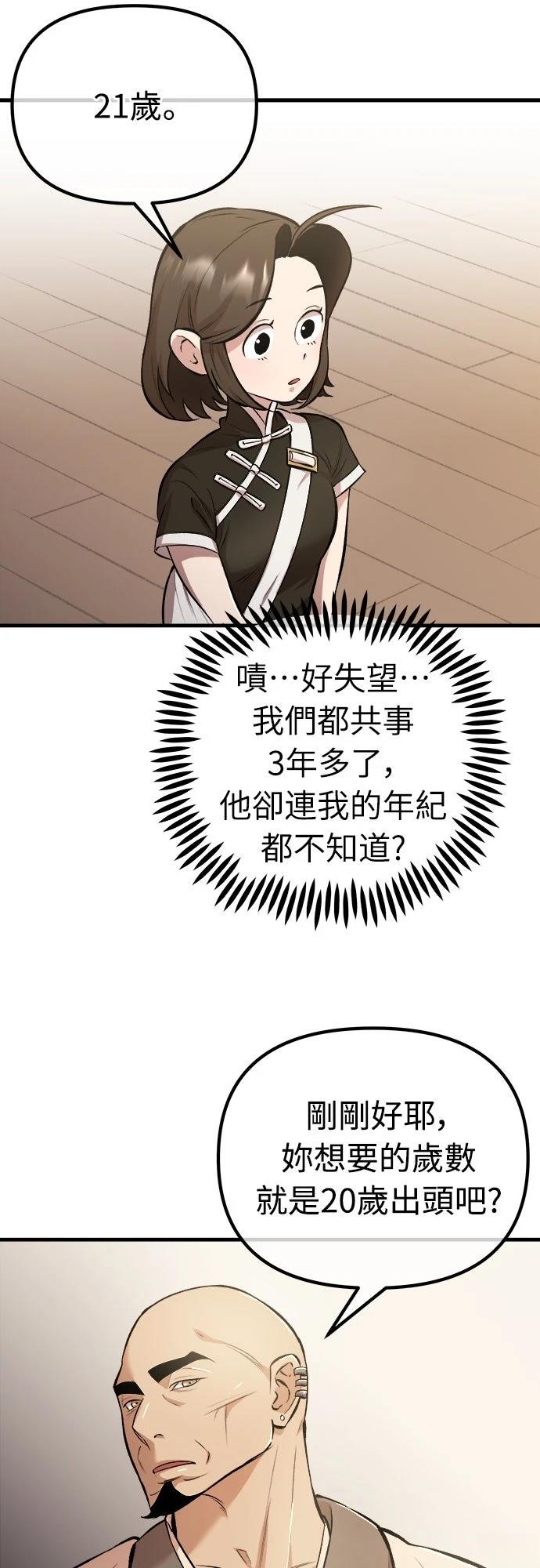 🍘武侠女记者 第16话 第42页