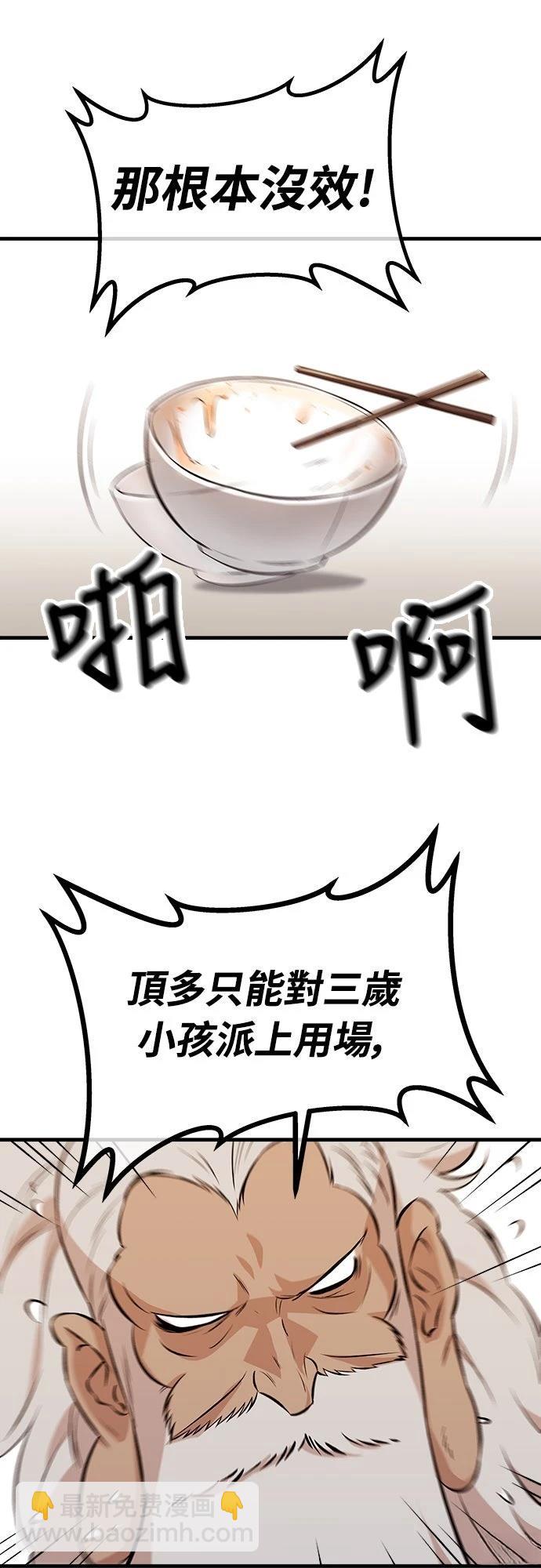 🍘武侠女记者 第11话 第10页