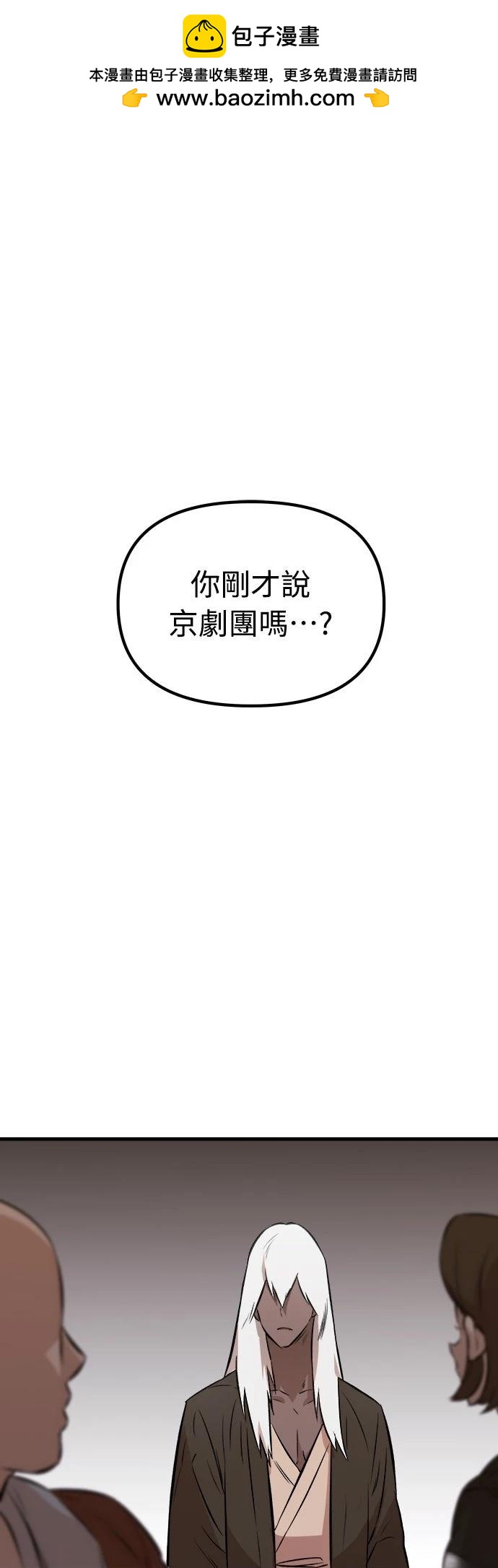🍘武侠女记者 第11话 第16页