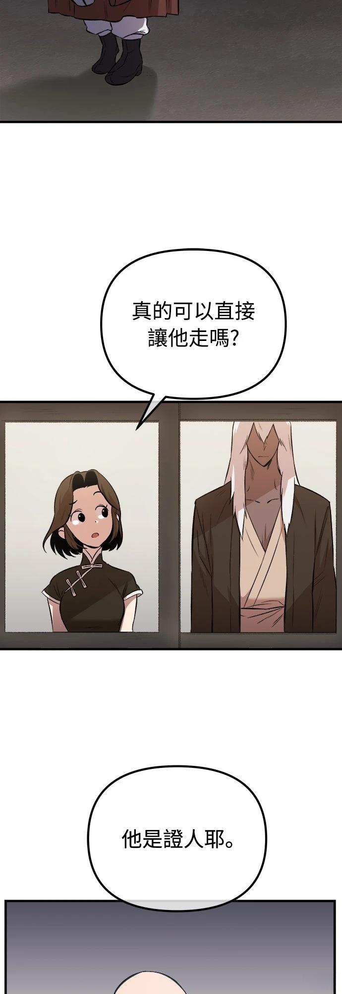 🍘武侠女记者 第11话 第23页