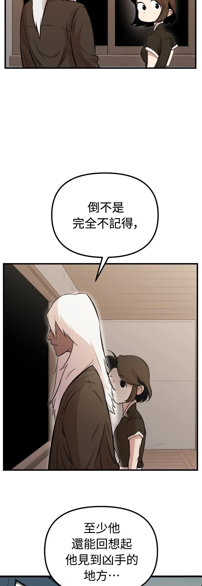 🍘武侠女记者 第11话 第29页