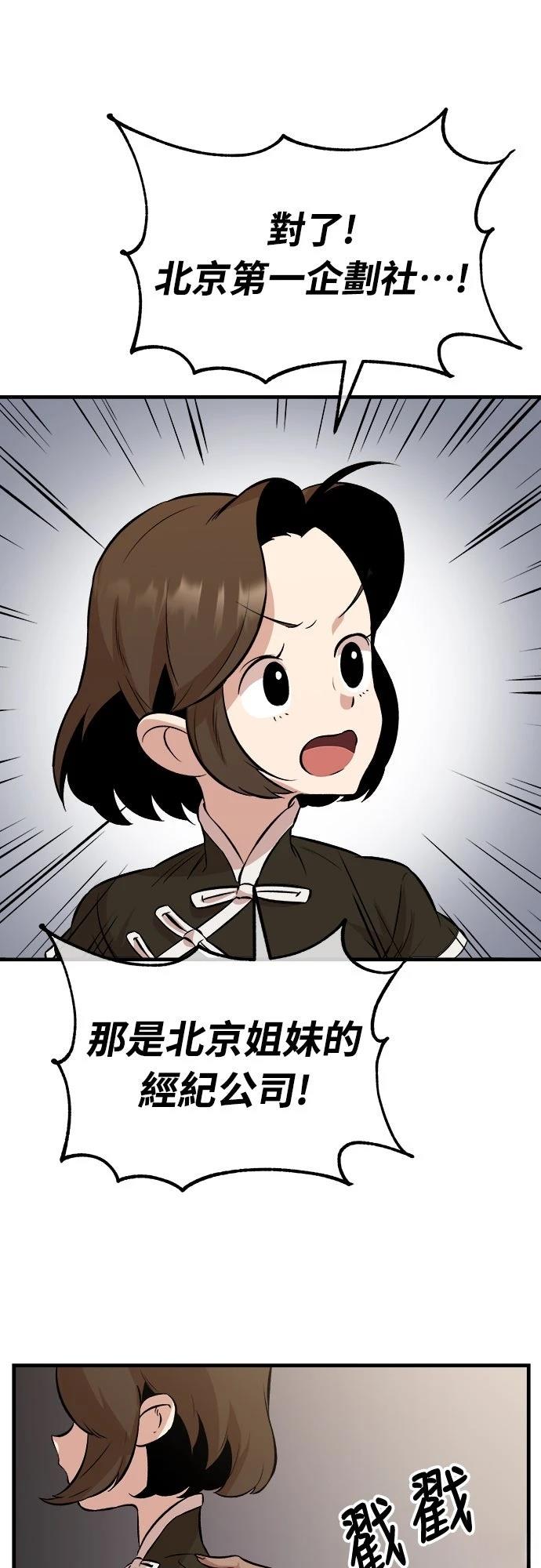 🍘武侠女记者 第11话 第31页