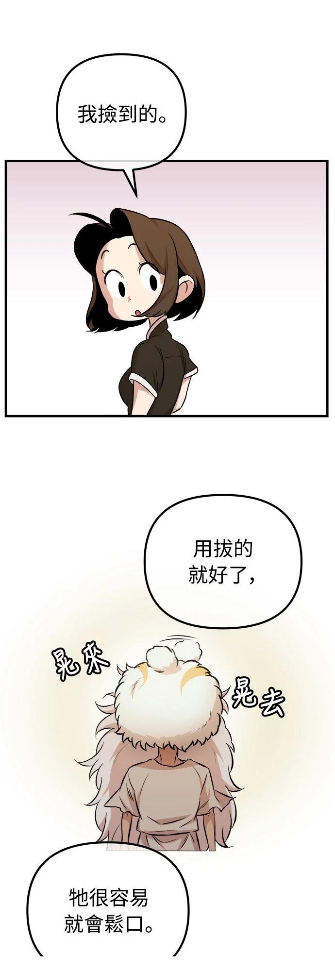 🍘武侠女记者 第11话 第34页