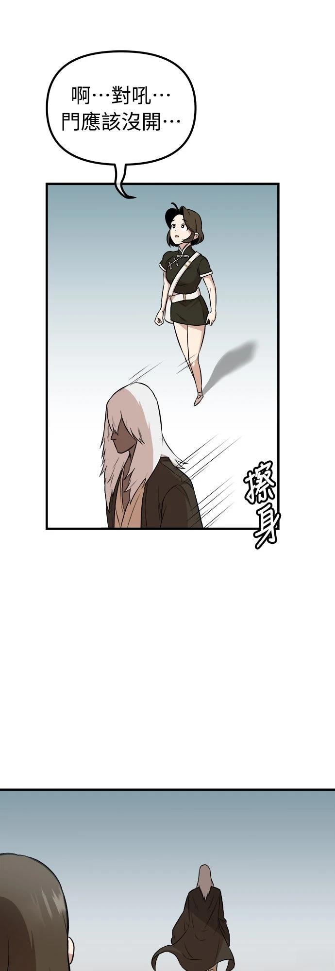 🍘武侠女记者 第11话 第40页