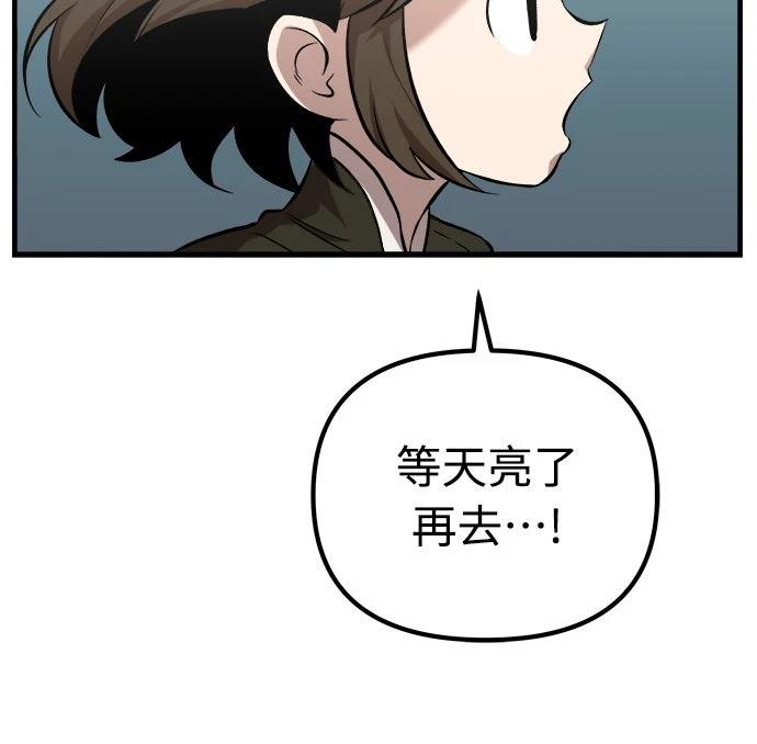 🍘武侠女记者 第11话 第42页
