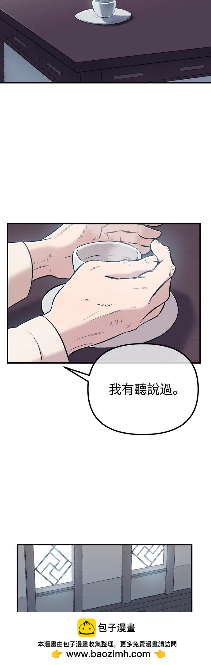 🍘武侠女记者 第11话 第50页