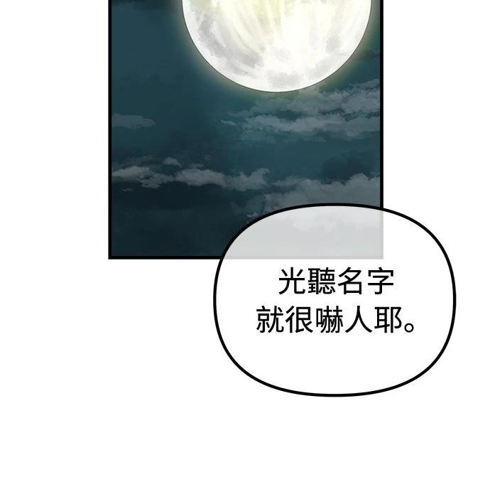 🍘武侠女记者 第11话 第6页