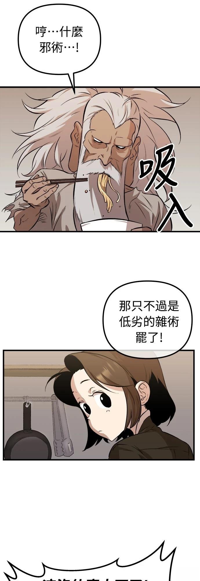 🍘武侠女记者 第11话 第7页