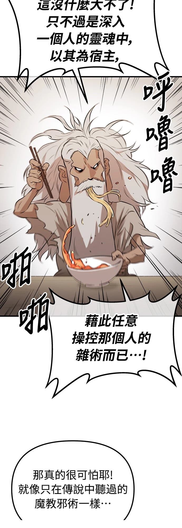 🍘武侠女记者 第11话 第8页
