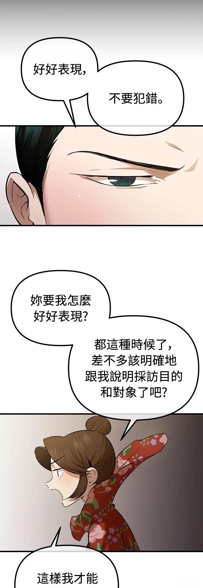 🍘武侠女记者 第19话 第10页