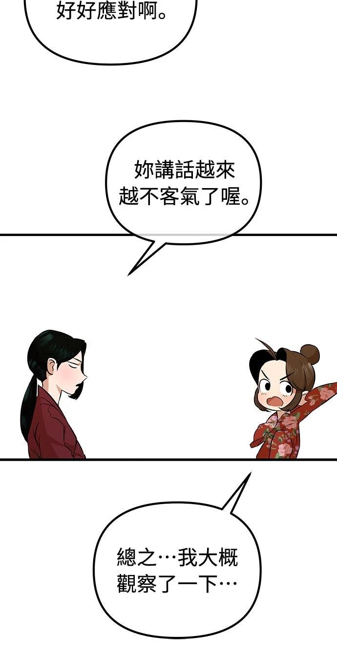 🍘武侠女记者 第19话 第11页
