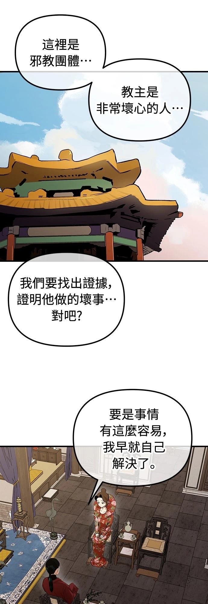 🍘武侠女记者 第19话 第12页