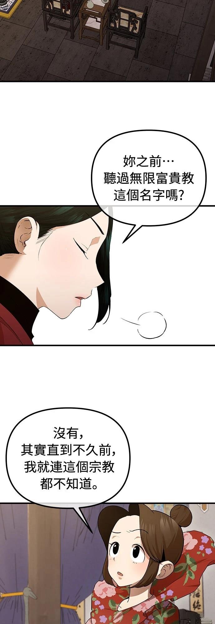 🍘武侠女记者 第19话 第13页