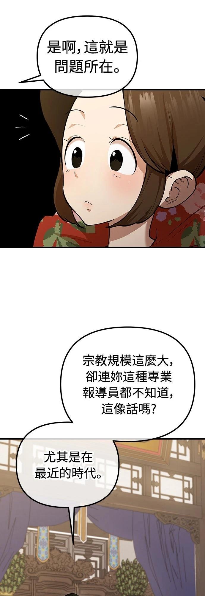 🍘武侠女记者 第19话 第15页