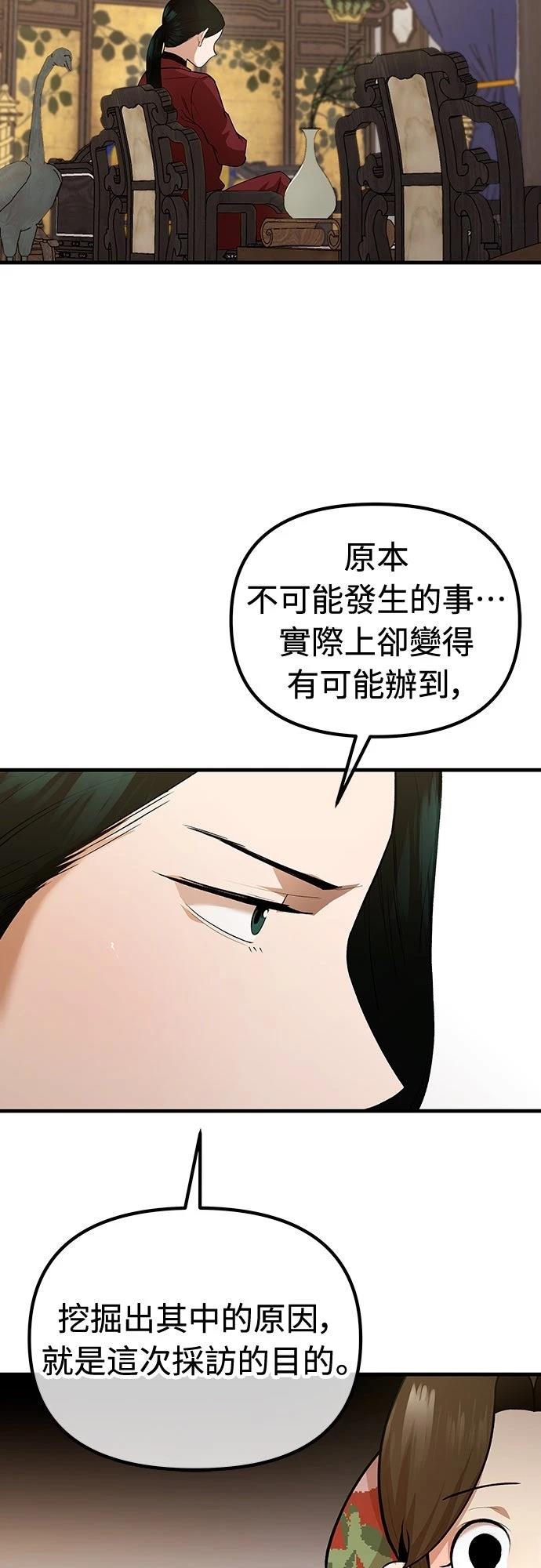 🍘武侠女记者 第19话 第16页