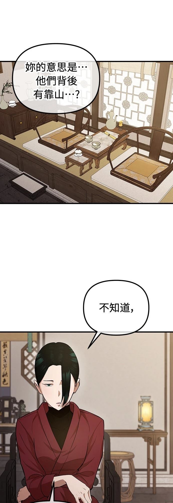 🍘武侠女记者 第19话 第18页