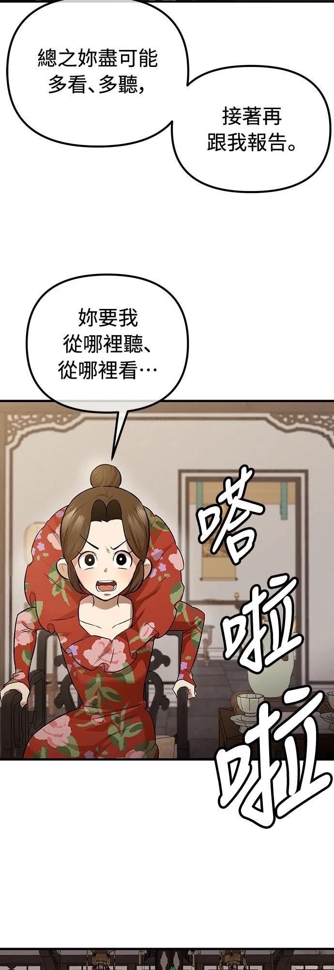🍘武侠女记者 第19话 第19页