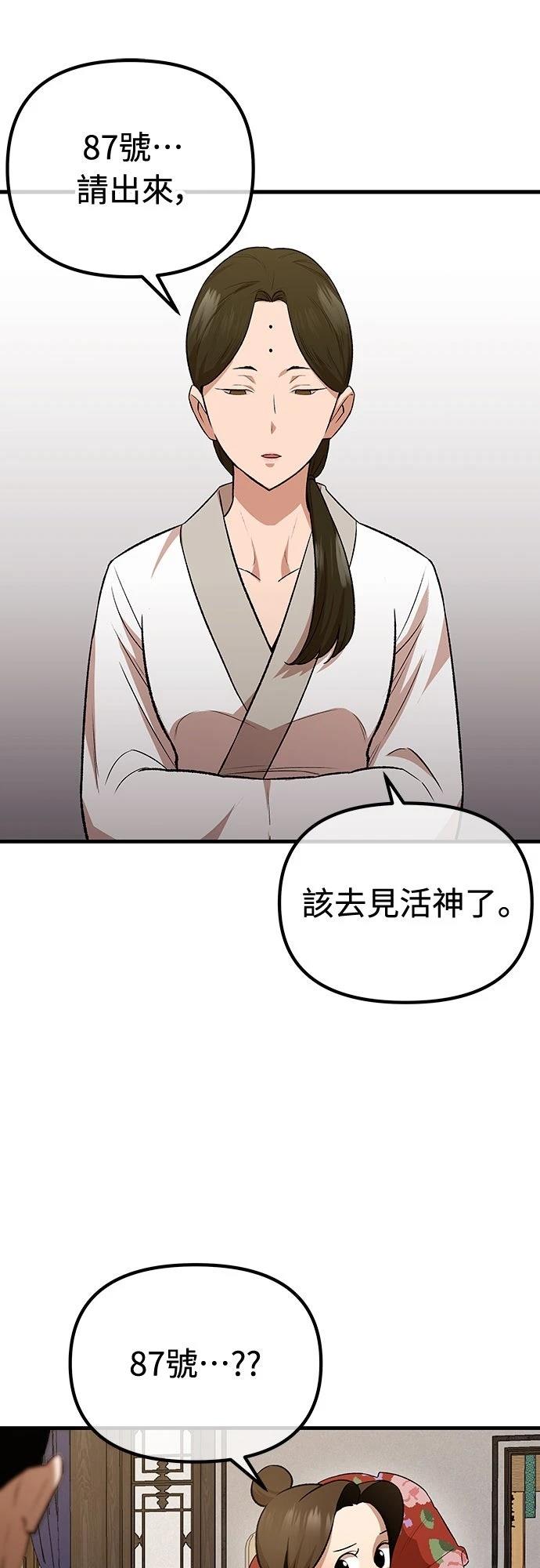 🍘武侠女记者 第19话 第21页