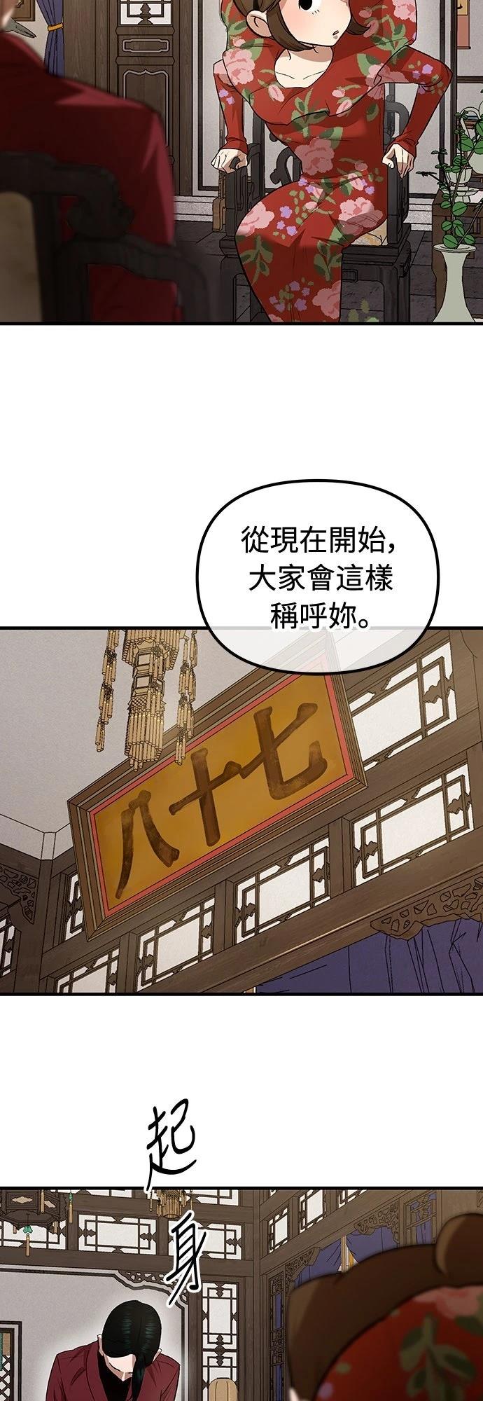 🍘武侠女记者 第19话 第22页