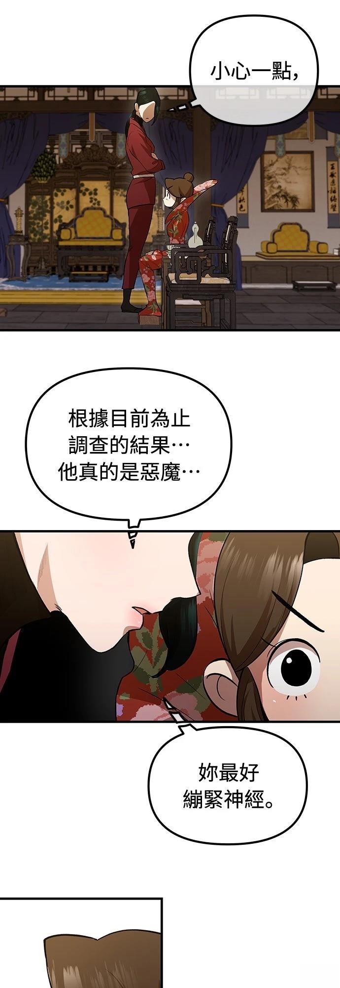 🍘武侠女记者 第19话 第24页